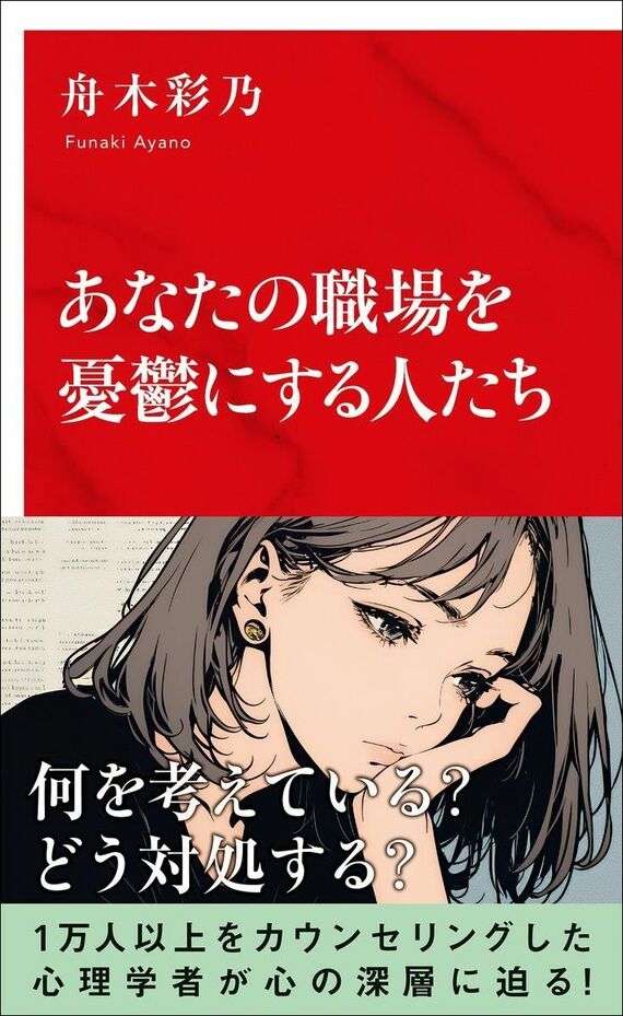 『あなたの職場を憂鬱にする人たち』