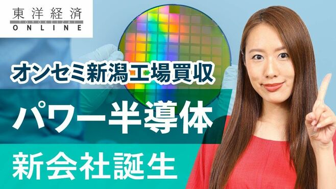 日本の「パワー半導体」に一石投じる新会社…