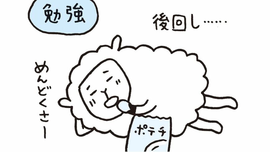 先延ばし ずぼら