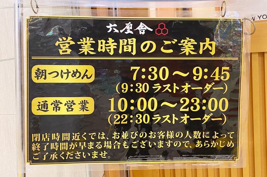 朝メニューは、9時半がラストオーダー。9時45分でいったん店じまいして、10時から通常営業となります（筆者撮影）
