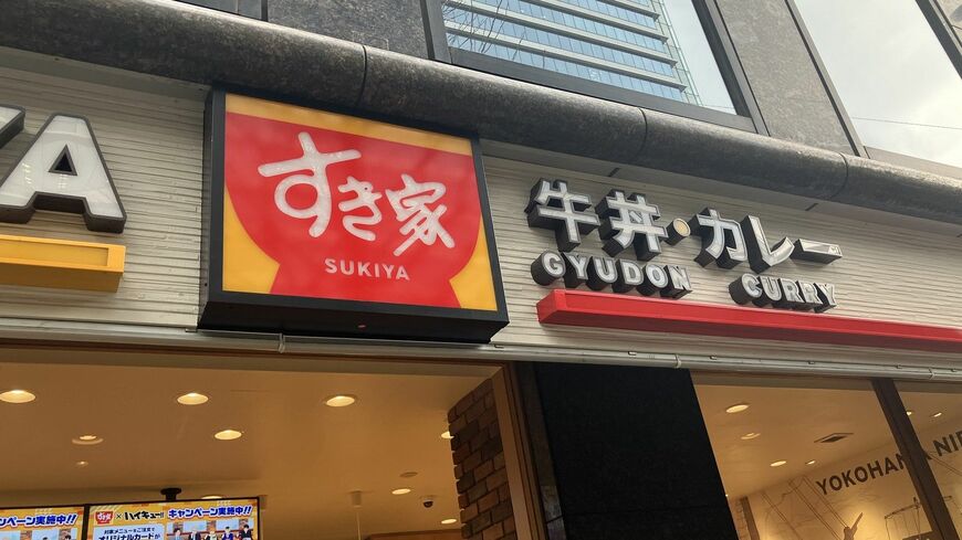 すき家