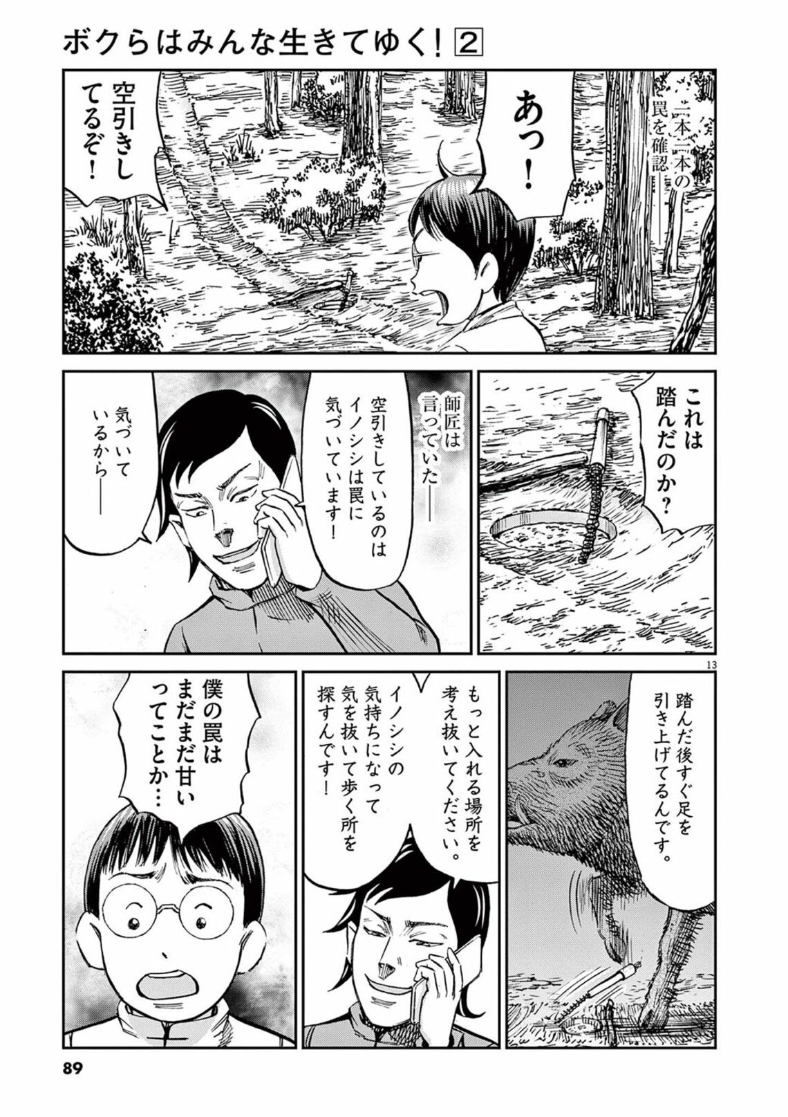 プロが手こずる イノシシ捕獲 凄い頭脳戦の実際 漫画 ボクらはみんな生きてゆく 第15話 東洋経済オンライン Goo ニュース