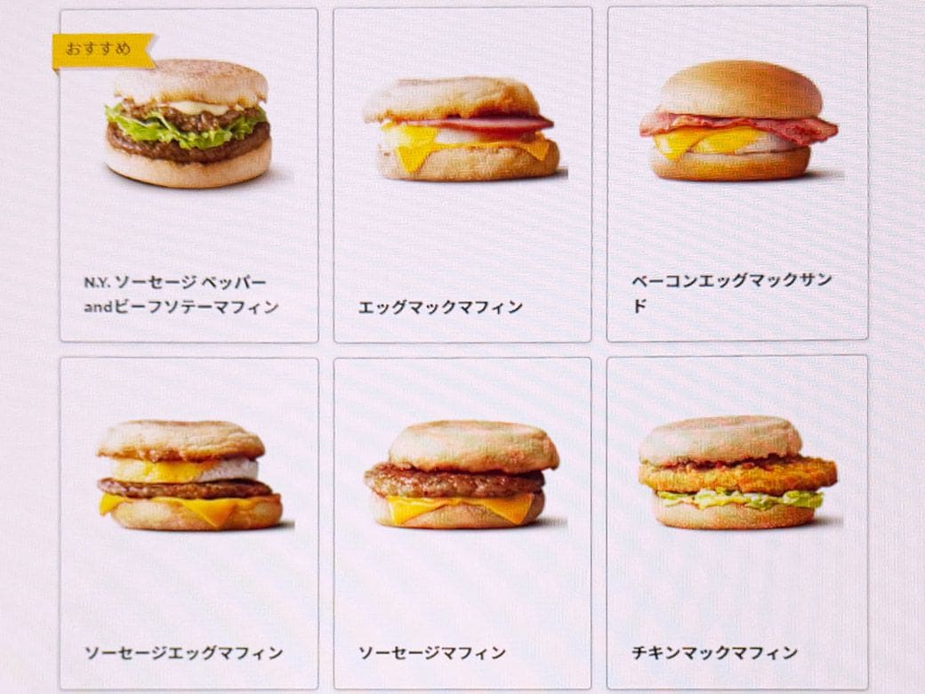 朝マックのメニュー