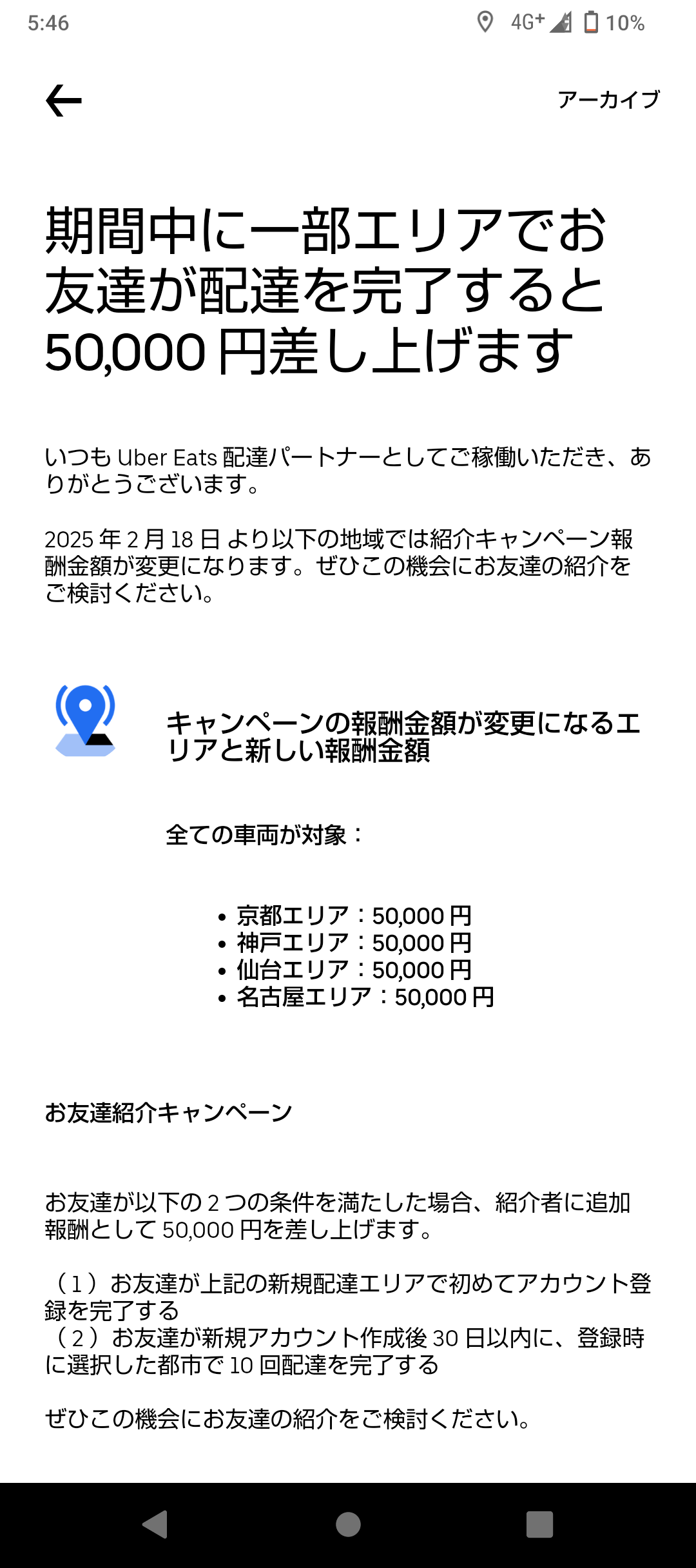 ウーバー友達紹介の案内文
