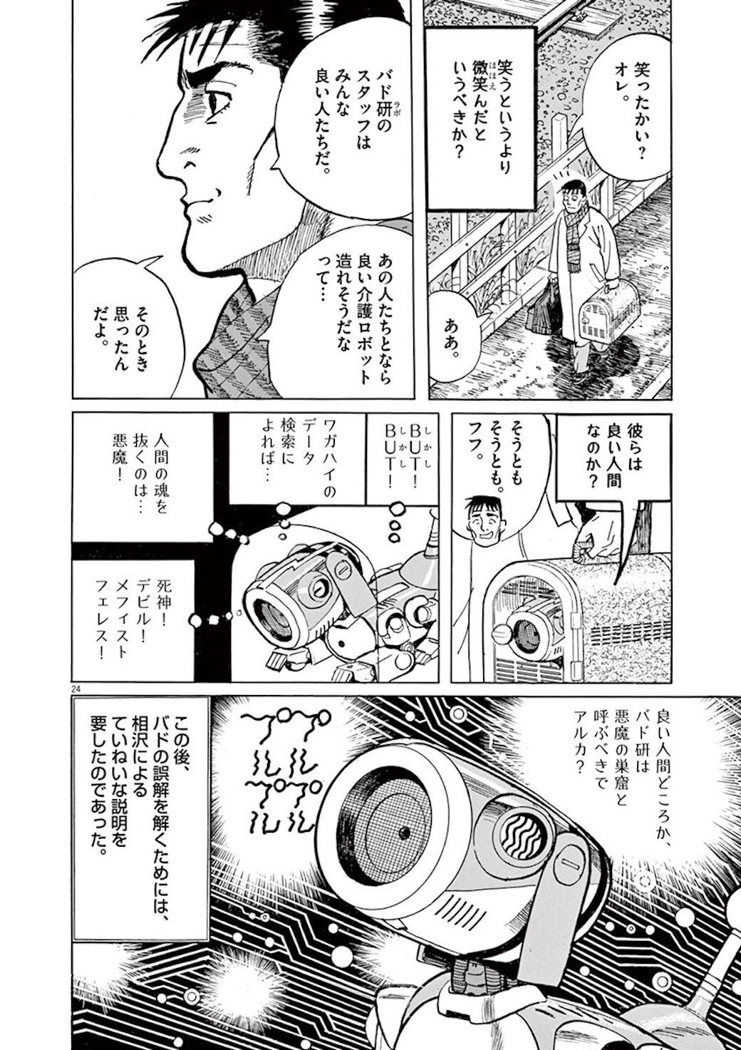 漫画 晩年を ロボット犬と暮らした男 が残した真実 バディドッグ 東洋経済オンライン 社会をよくする経済ニュース