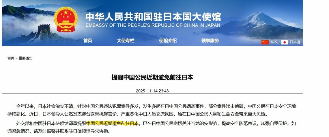 渡航制限 中国