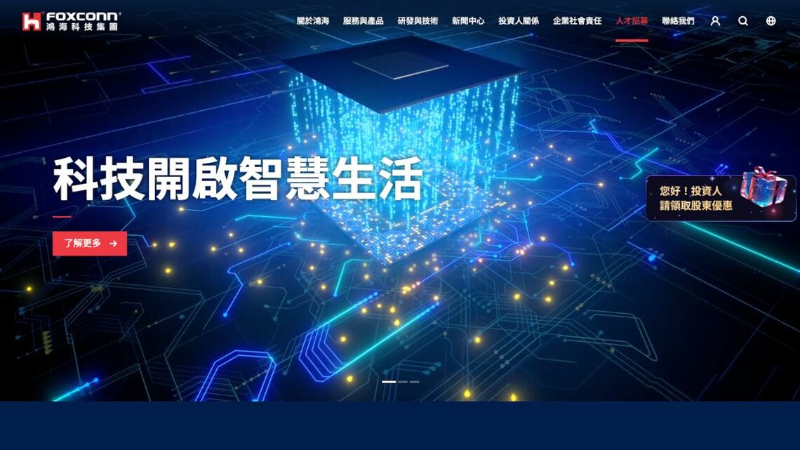 ホンハイのインド半導体合弁はスタートからわずか1年余りで頓挫した(写真は同社ウェブサイトより)