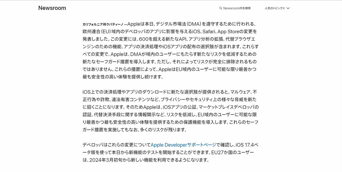 新iOSに関するAppleのリリース