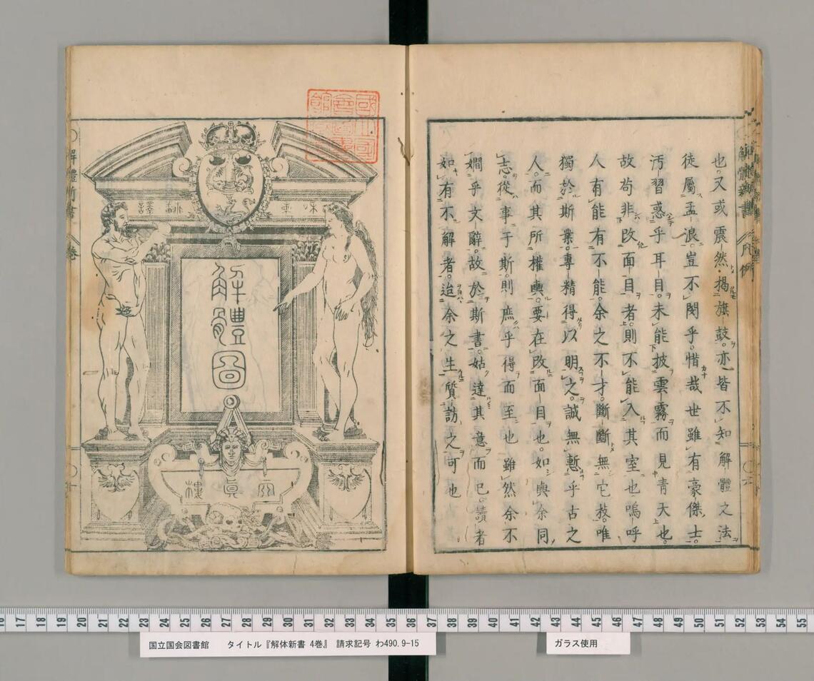 解體新書4巻序圖1巻