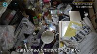 ｢兄がゴミ屋敷で死亡｣あまりに過酷な片付け現場 疎遠になっていた家族が部屋で孤独死していたら…
