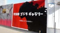 東京｢常盤橋｣に歴代ゴジラが大結集したワケ シン･ゴジラで生まれた日本一のビルとの縁