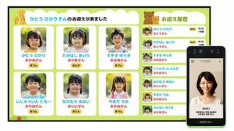 お迎えサービス「KIDSCALL」のサービス画面