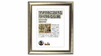 現在のアメリカの｢南北戦争期｣にも似た分裂