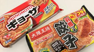 大阪王将と味の素､｢冷凍ギョーザ｣つばぜり合い