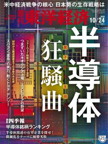 半導体が世界にとてつもない影響を及ぼすワケ 最新の週刊東洋経済 東洋経済オンライン 経済ニュースの新基準