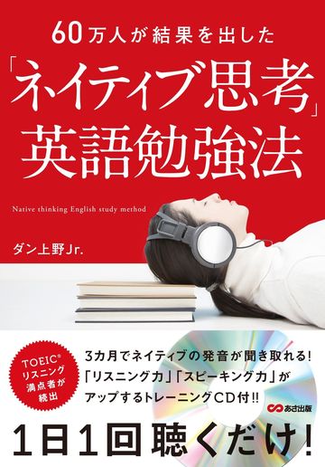 英語を身に付けたいならこの3点を意識せよ 英語学習 東洋経済オンライン 社会をよくする経済ニュース