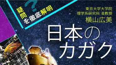日本のカガク