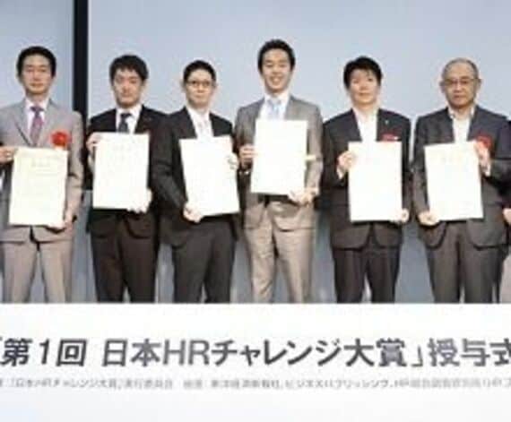サイバーエージェントが「第1回 日本ＨＲチャレンジ大賞」を受賞