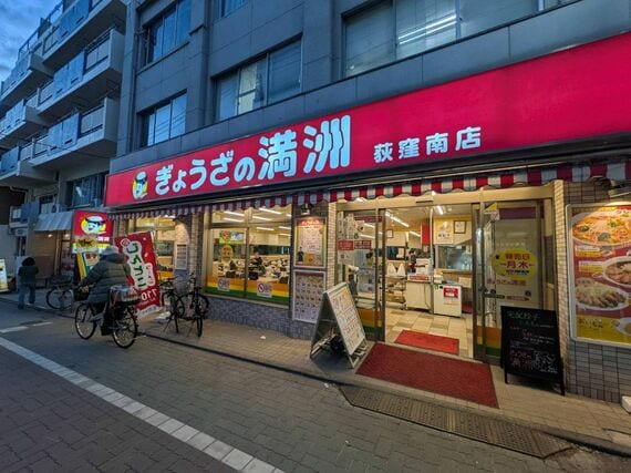 ぎょうざの満洲 荻窪南店