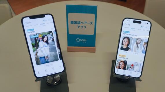 韓国版ペアーズ