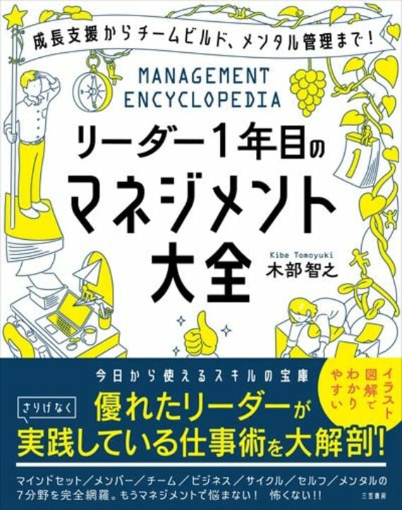 リーダー1年目のマネジメント大全 (単行本)