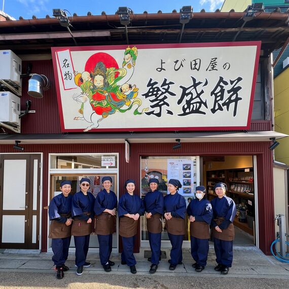 豊川稲荷の門前にプレ・オープン中の『甘味処 よび田屋』