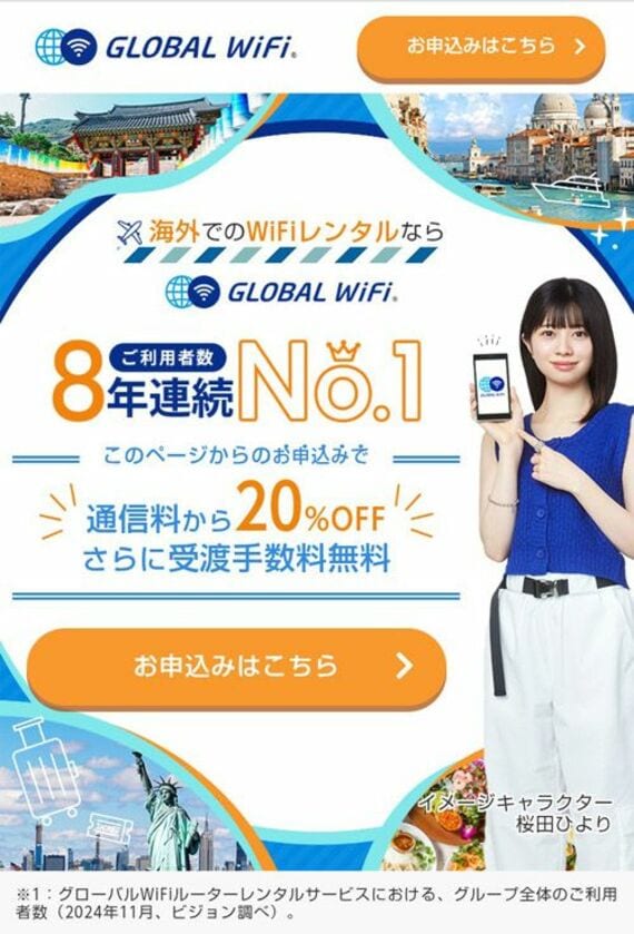 筆者オススメのポケットWi-Fi
