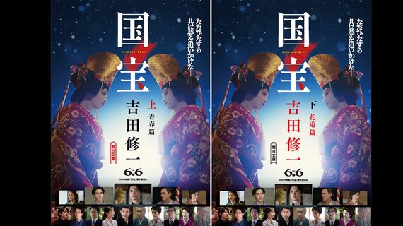 『国宝』原作小説
