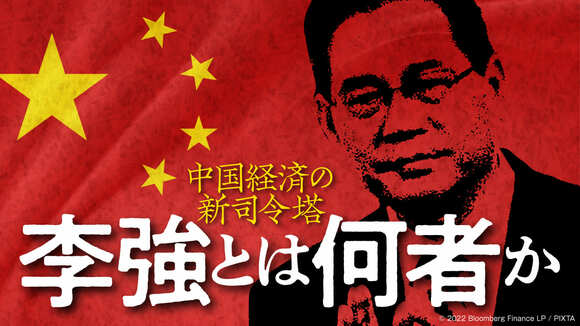 中国の新首相候補「李強」とは何者か