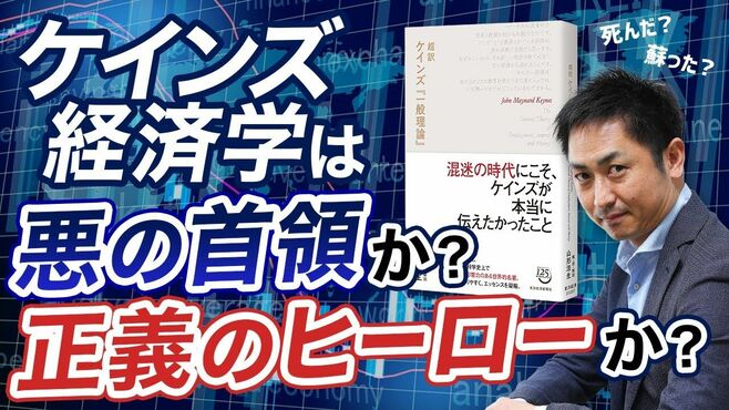 ケインズ経済学は悪の首領か？正義のヒーロ…