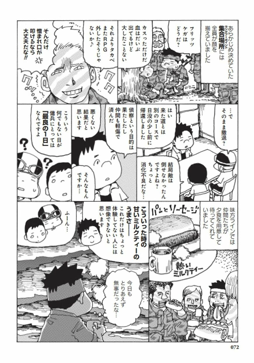 （『日本人傭兵の危険でおかしい戦場暮らし 戦時中の軍隊の真実編』より／（C）高部正樹・にしかわたく／竹書房）