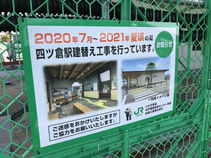 常磐線の四ツ倉駅では駅舎建て替え工事が進む（筆者撮影）