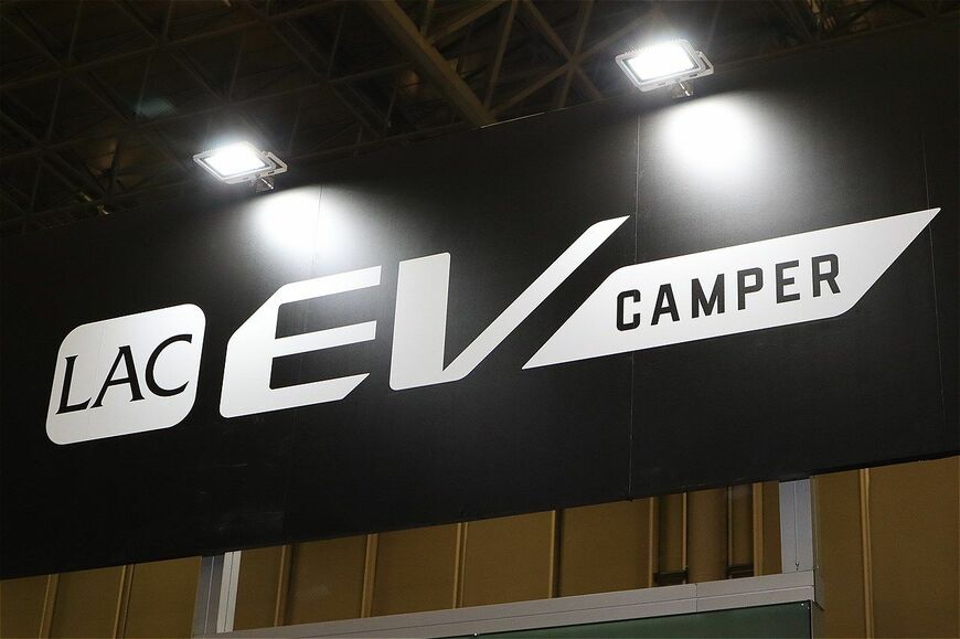 LACホールディングスのBEVキャンピングカー「LAC EVキャンパーP」（写真：筆者撮影）