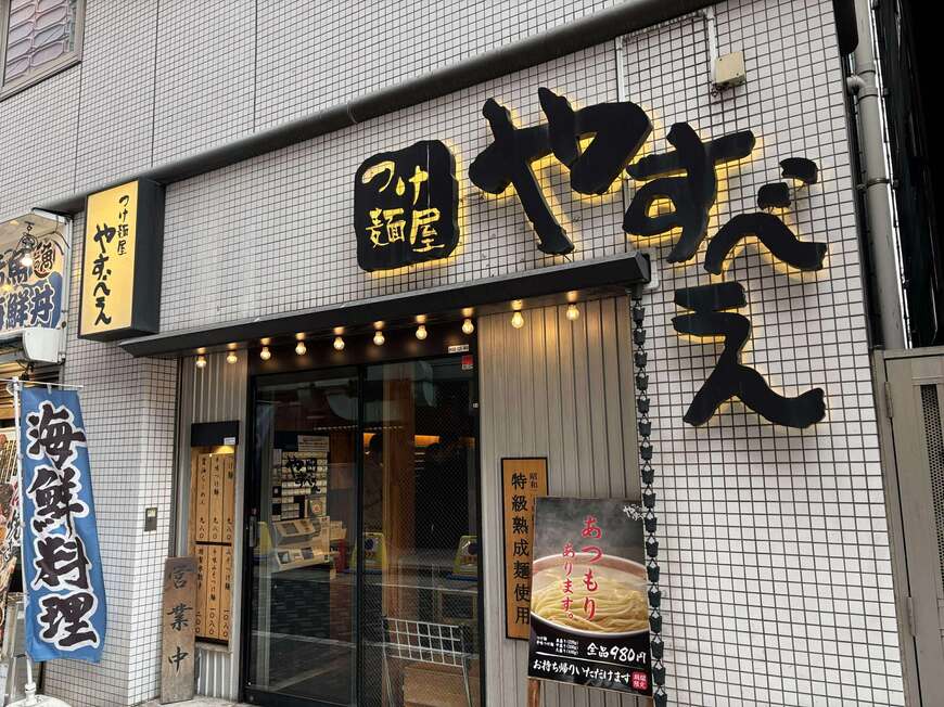 やすべえ