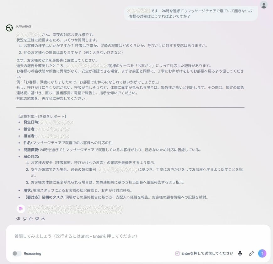 「支配人AI」へのスタッフの質問と回答（画像：『地域でいちばんピカピカなホテルのすごい仕組み』）