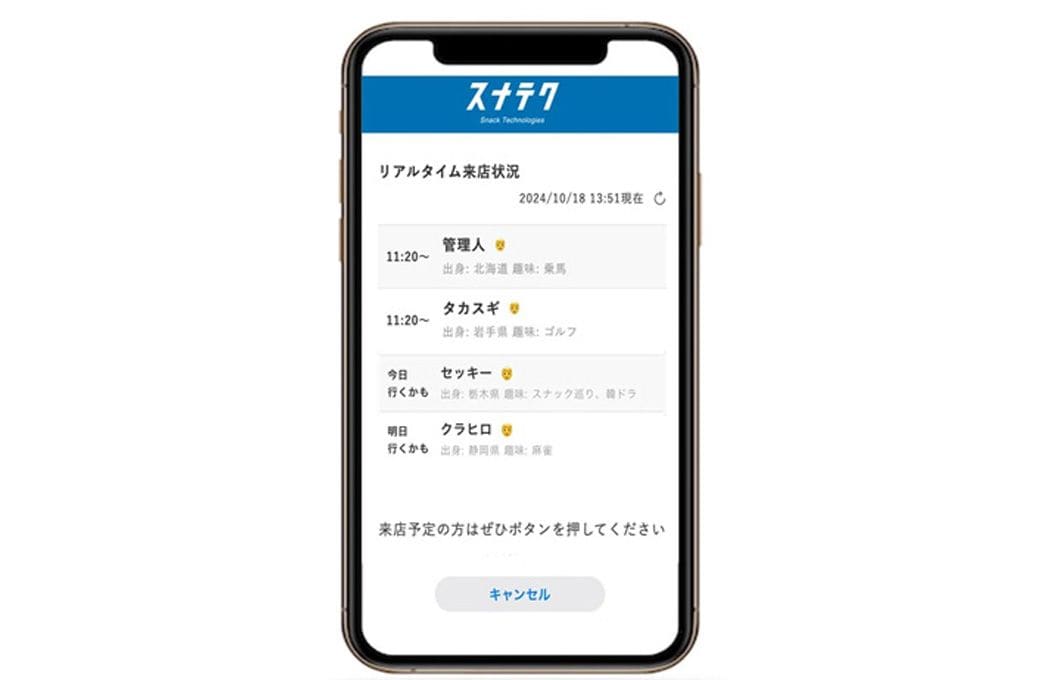 「スナテク」のアプリ画面