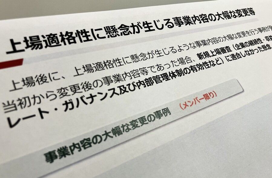 東証フォローアップ会議資料
