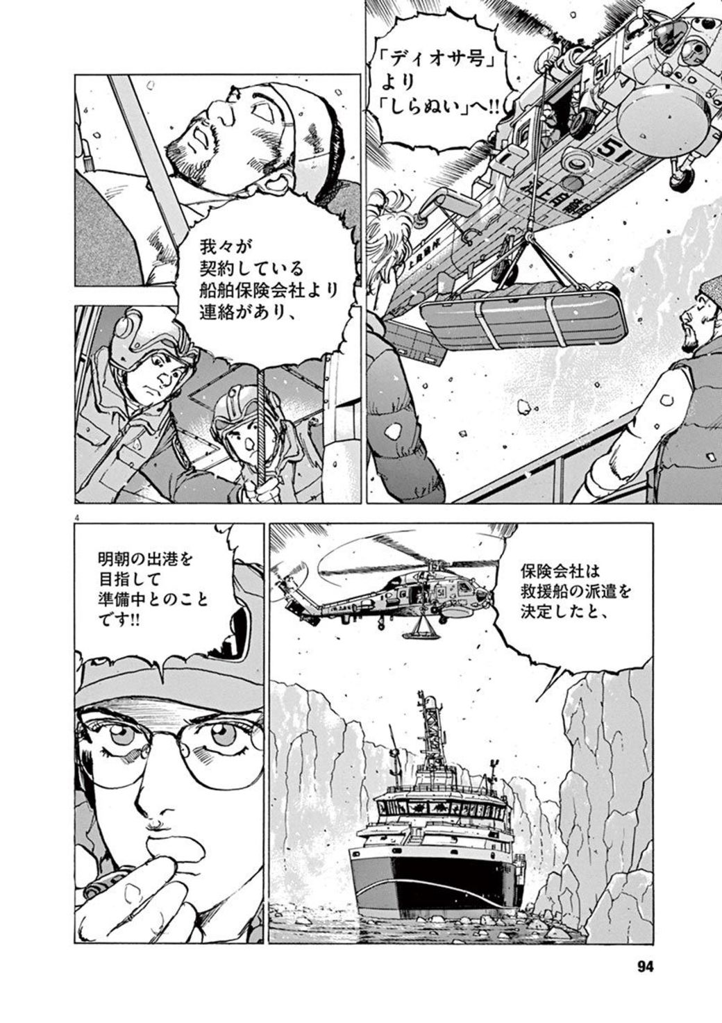 自衛隊の 魚雷発射 に大義名分はありうるか 漫画 空母いぶきgreat Game 第4話 東洋経済オンライン 沈黙の艦隊 などの名作で知られるかわぐ ｄメニューニュース Nttドコモ
