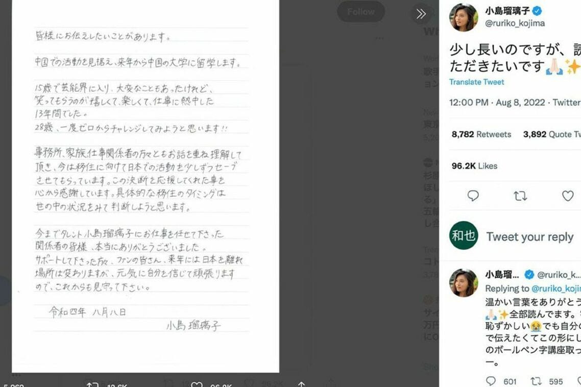 中国の大学に留学することを発表した小島瑠璃子のツイート