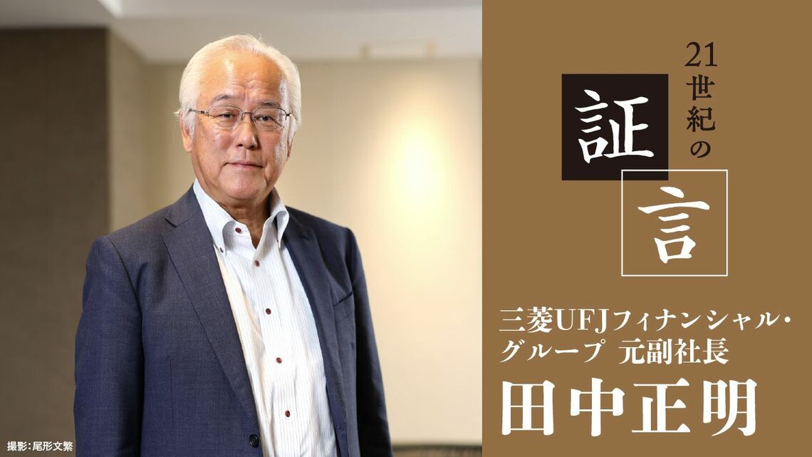 田中正明氏