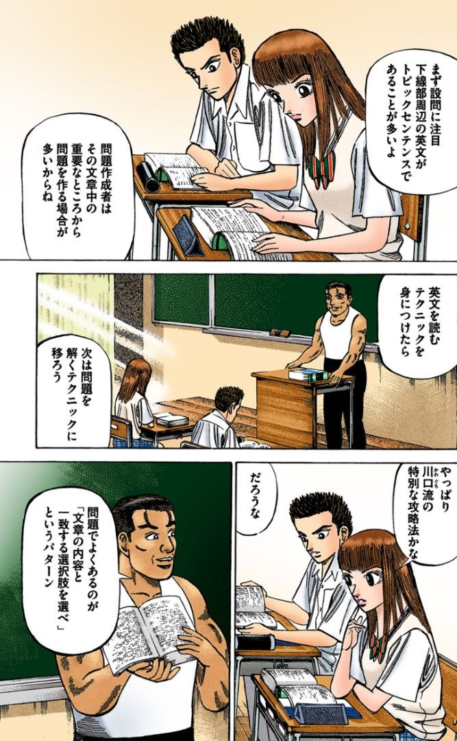 漫画：ドラゴン桜