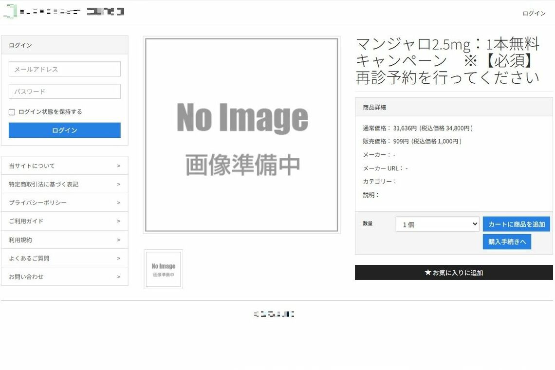 筆者が試しに受診してみたクリニックのウェブサイト※一部加工しています