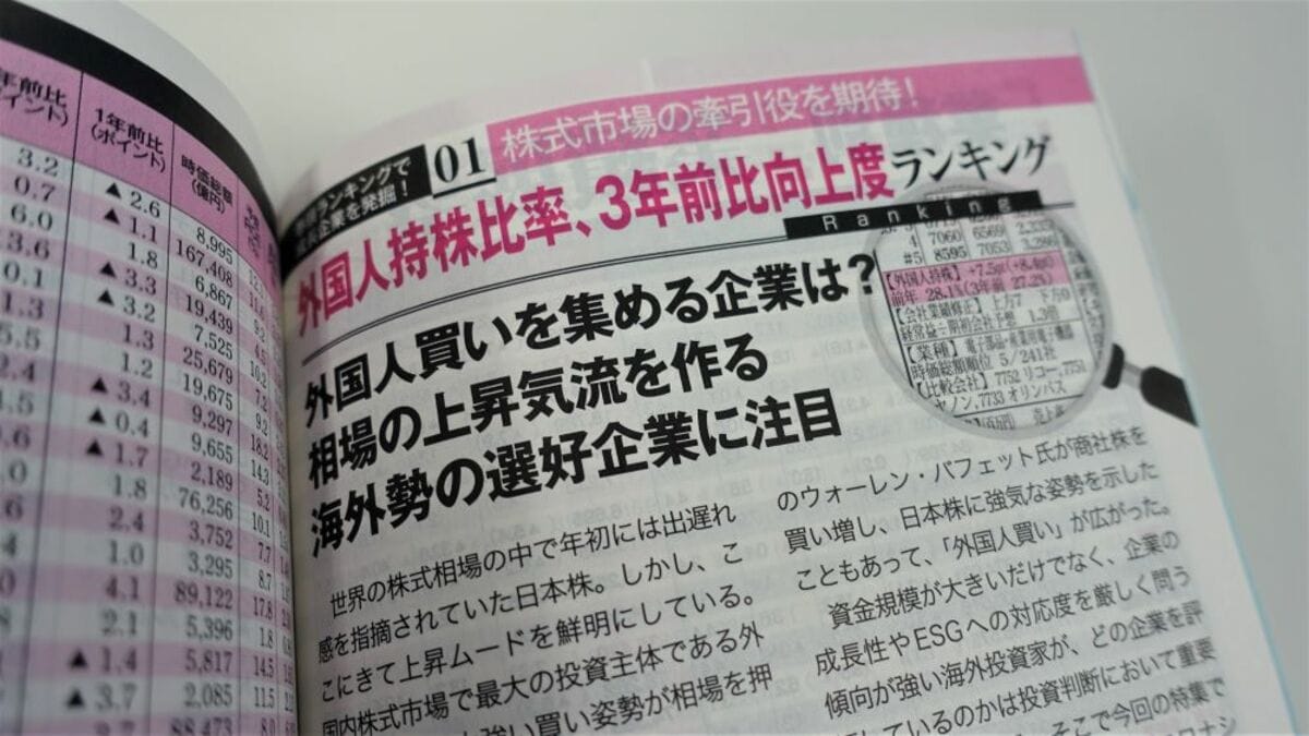 四季報編集長が読んでほしい｢夏号｣の見どころはココだ｜会社四季報