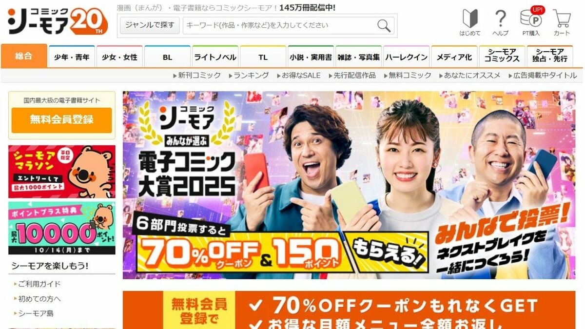 コミックシーモア｢売上高800億円超え｣の衝撃度 経営指標を初公表､なぜ