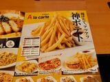快活CLUB メニュー