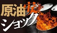 世界を揺さぶる､原油大暴落の"犯人" 米国シェール革命にも大打撃