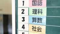 小学校の教科担任制､教員950人増だが｢工夫して実施｣の現場事情 加配少なく授業交換や学校連携でスタート