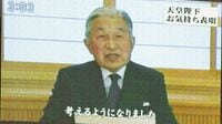 政治は国民の納得いく知恵を出せるか 安倍政権悩ます天皇“生前退位"の意向