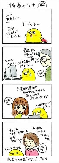 エンジニアによくある、帰省のワナ 休み中でもパソコンから離れられません