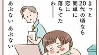 ｢久々の恋心｣に浮かれる42歳彼女が犯した失敗 漫画｢わたしが誰だかわかりましたか？｣（第4･5話）